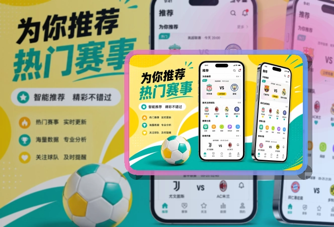 333体育 App亮点，赛事入口更有层次 页面展示